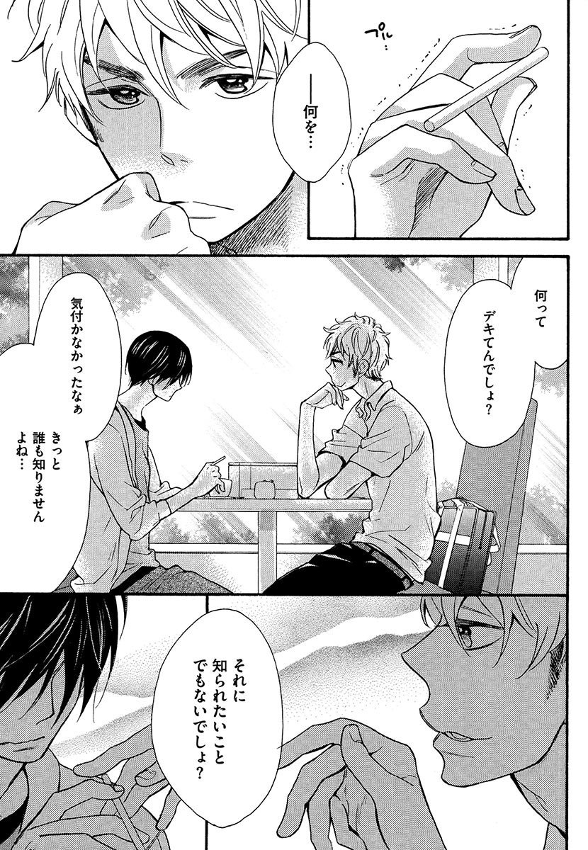 傘の下、ふたり-傘の下、あなたと。