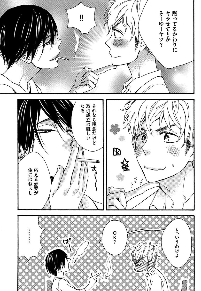 傘の下、ふたり-傘の下、あなたと。