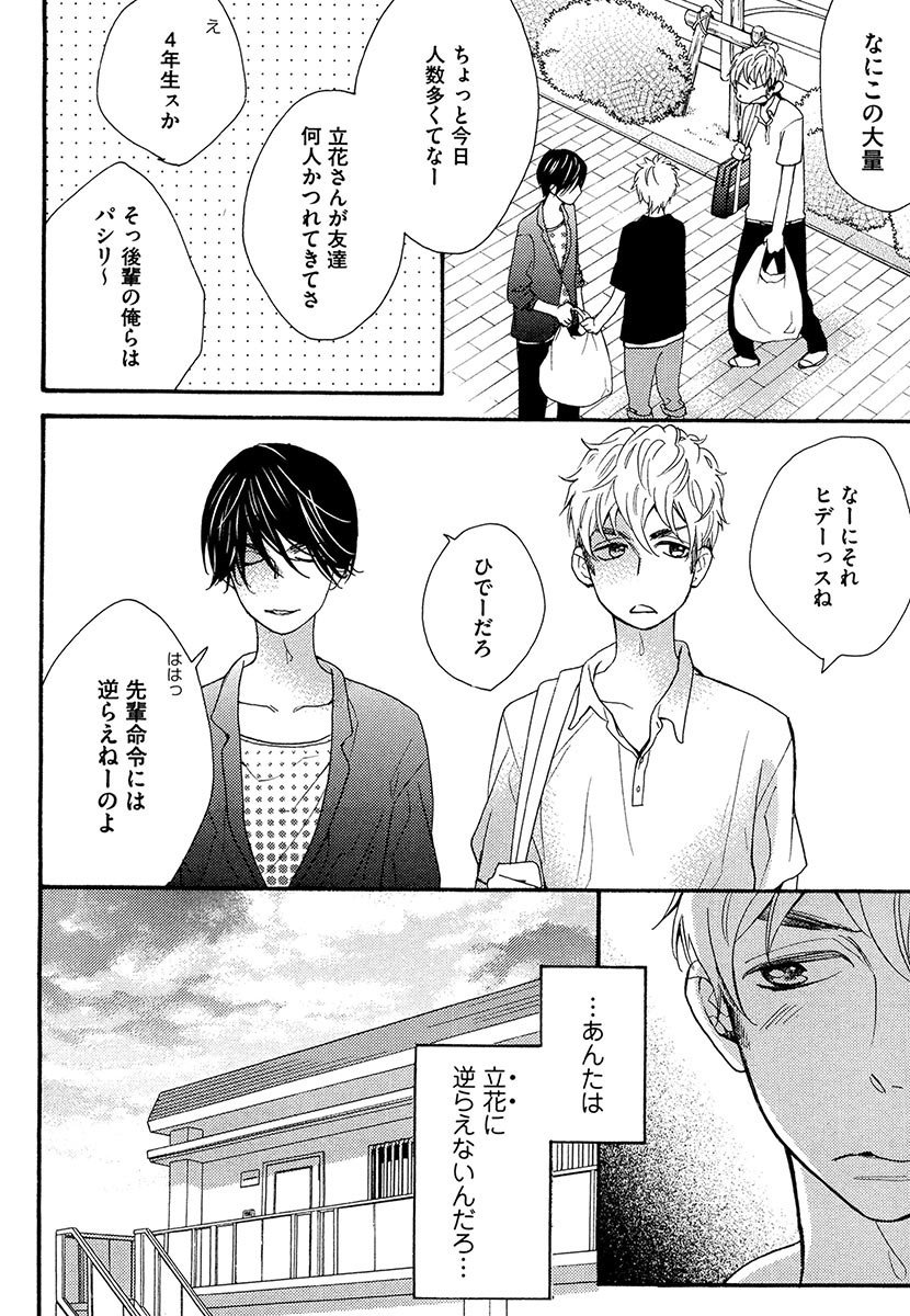 傘の下、ふたり-傘の下、あなたと。