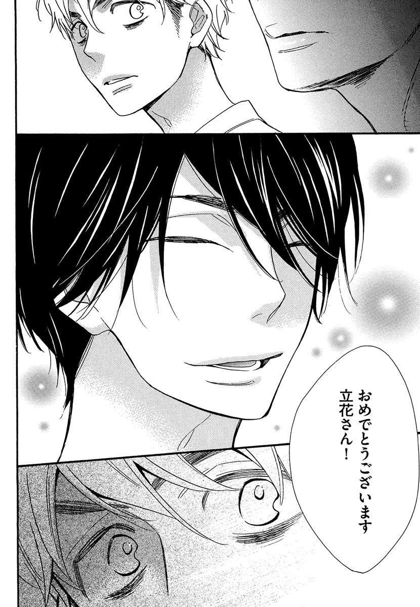 傘の下、ふたり-傘の下、あなたと。