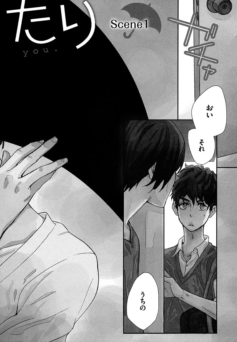 傘の下、ふたり-傘の下、あなたと。