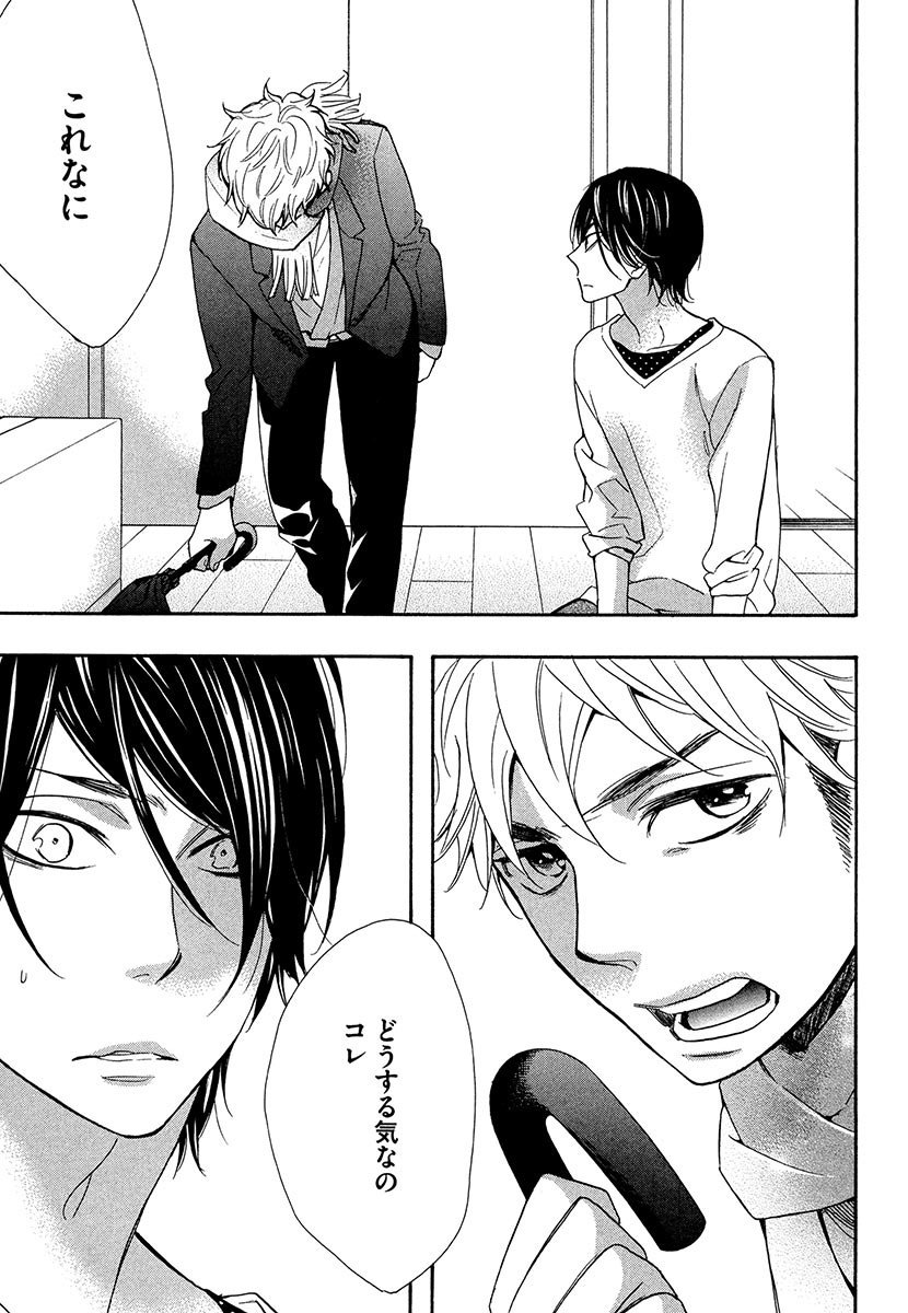 傘の下、ふたり-傘の下、あなたと。