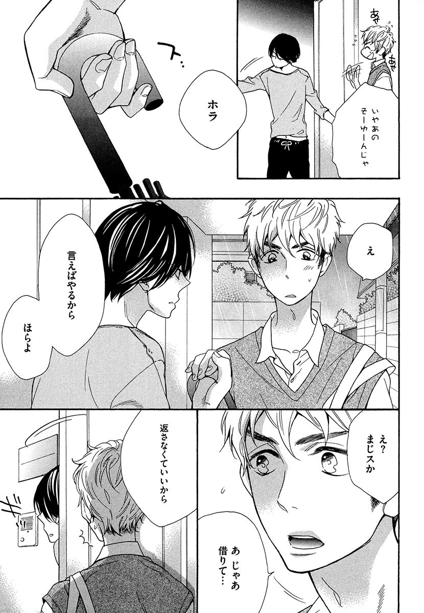 傘の下、ふたり-傘の下、あなたと。