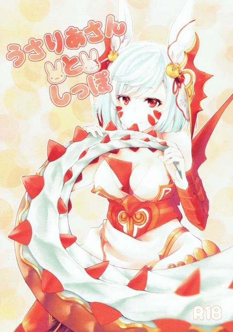 ウサリアさんから七宝