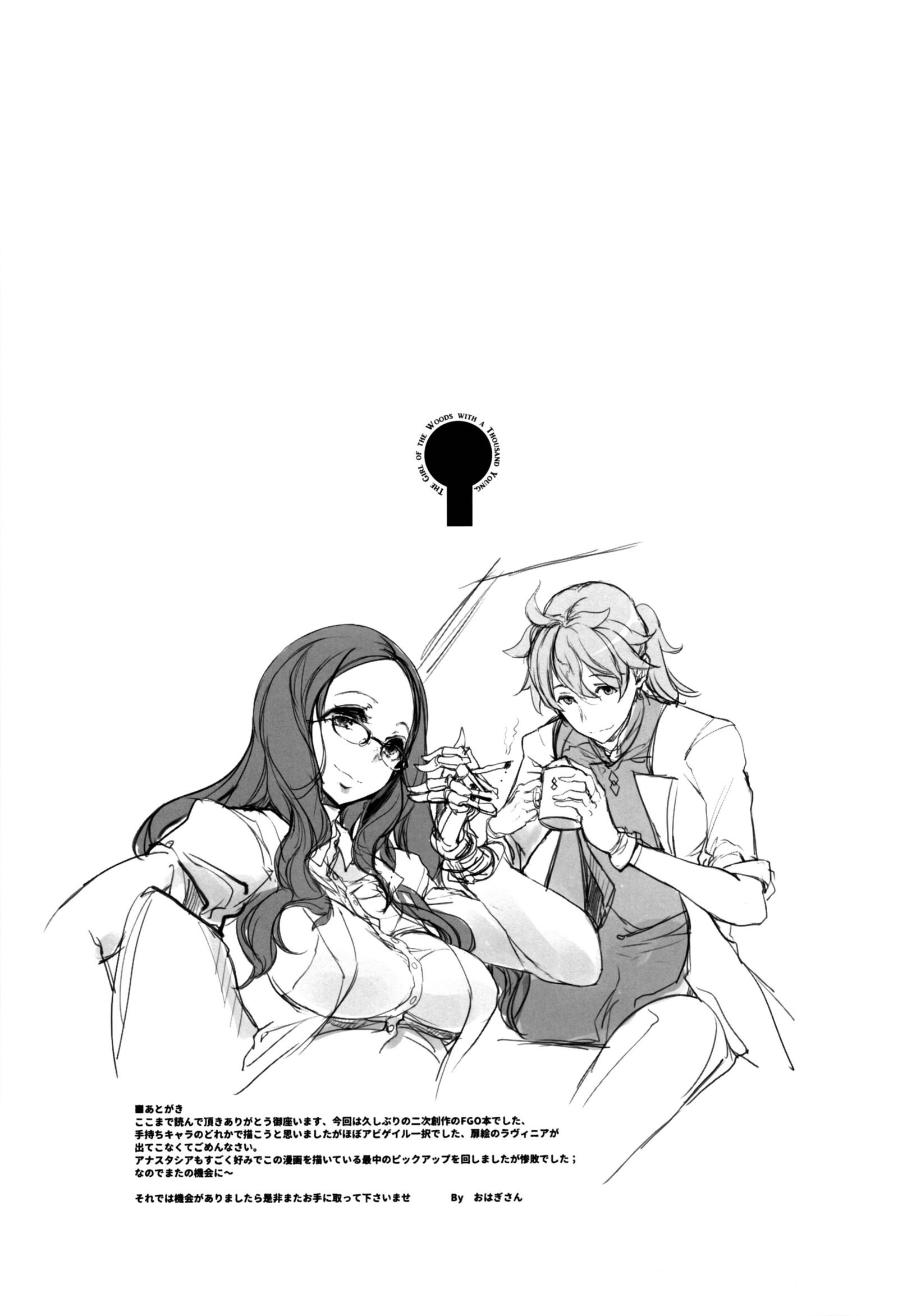 千の光を森の少女-千人の若者を持つ森の少女