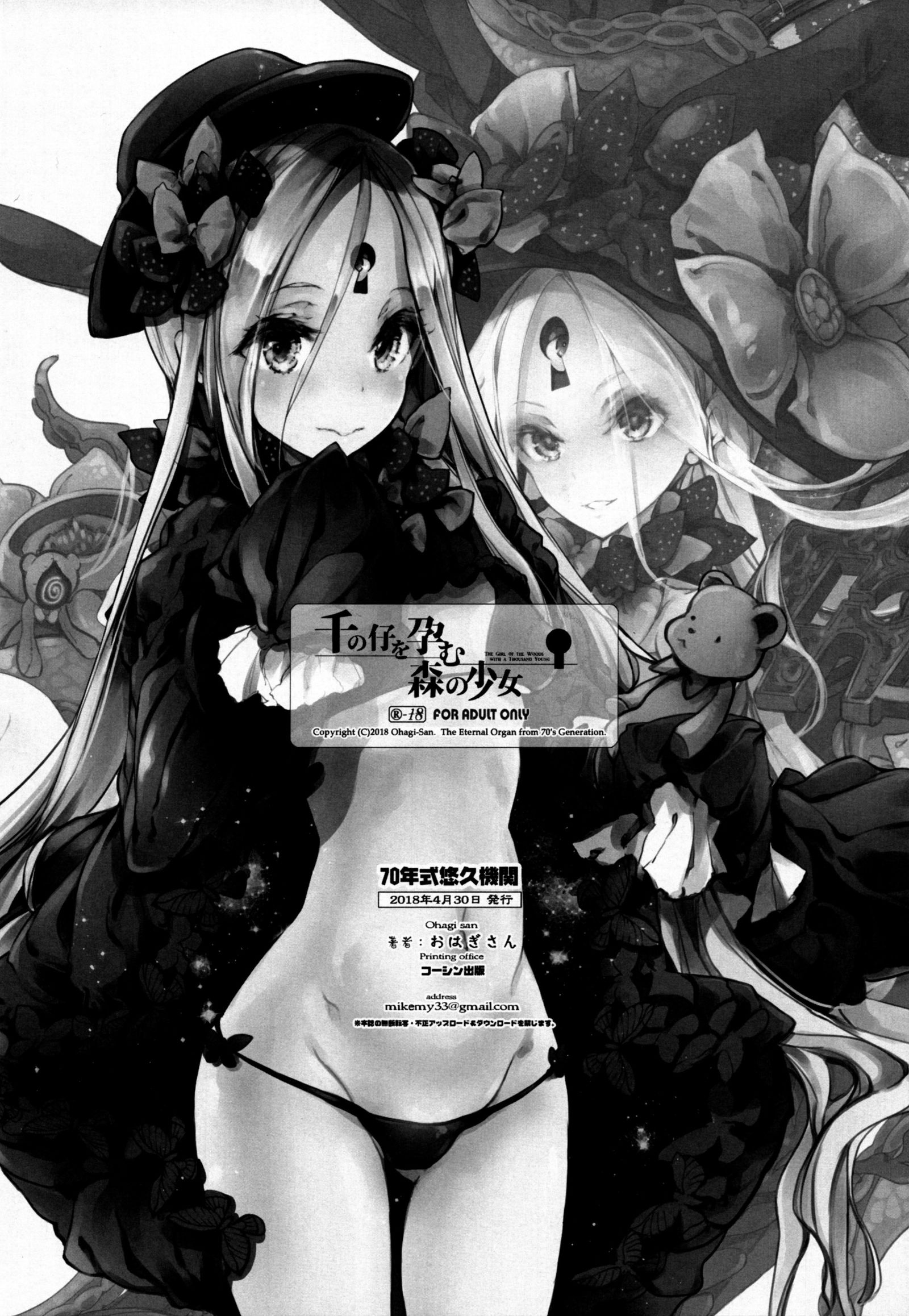 千の光を森の少女-千人の若者を持つ森の少女