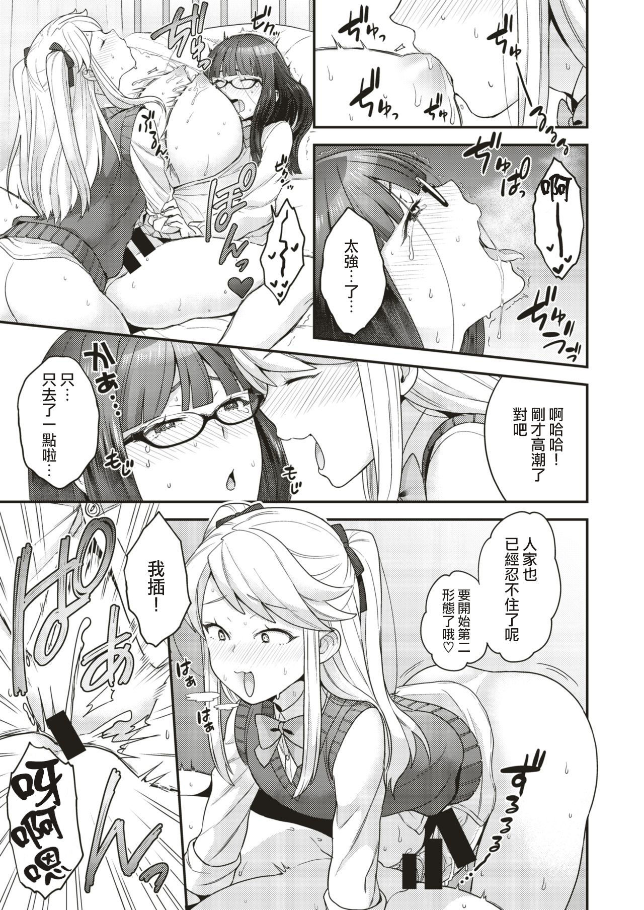 Trans xTrans-私は愛によって変身します