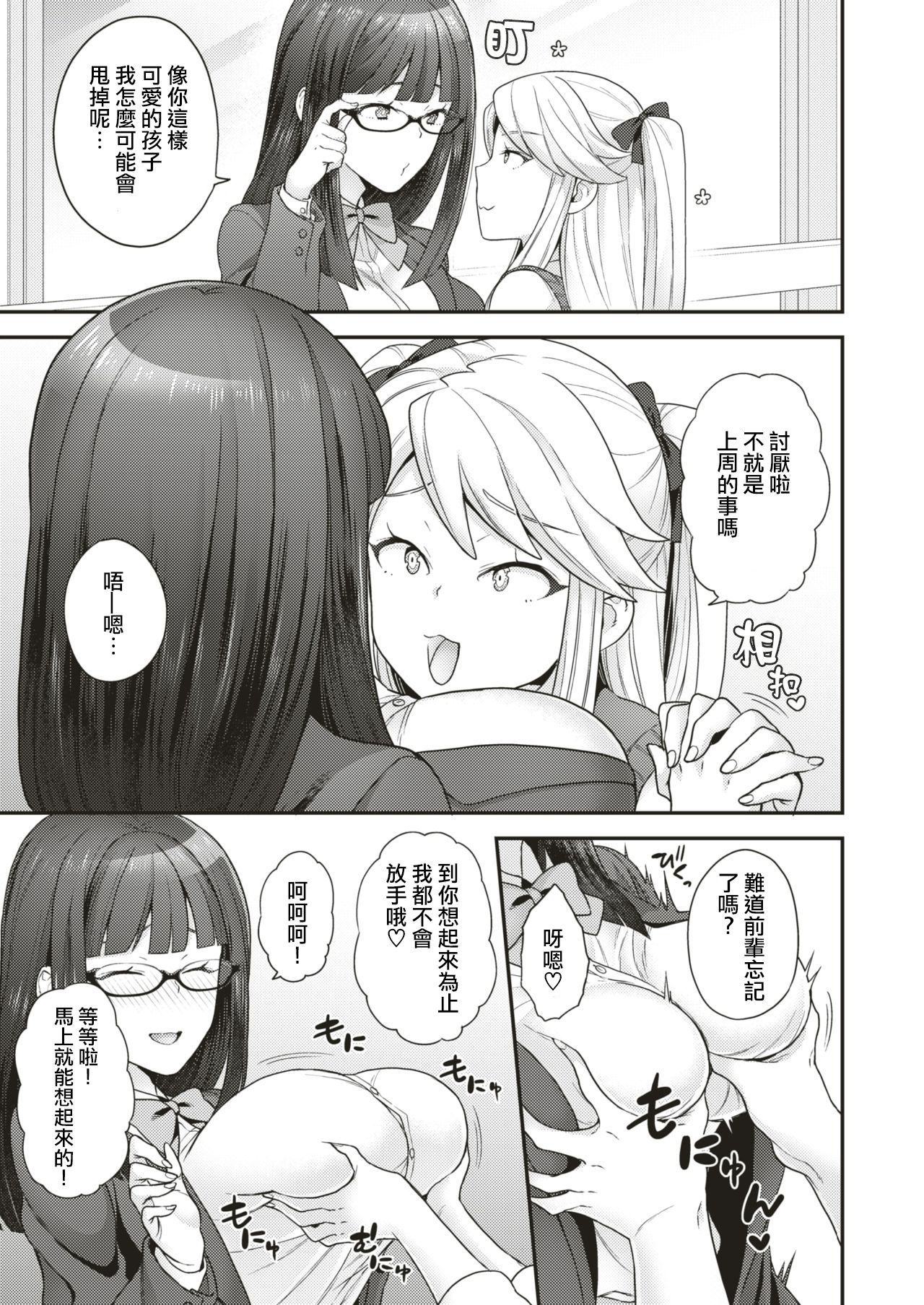 Trans xTrans-私は愛によって変身します