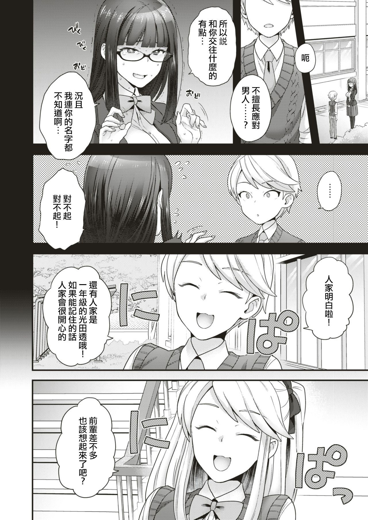 Trans xTrans-私は愛によって変身します