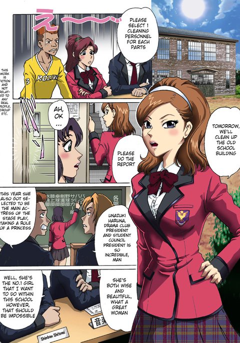 とらわれのせいとかいちょう