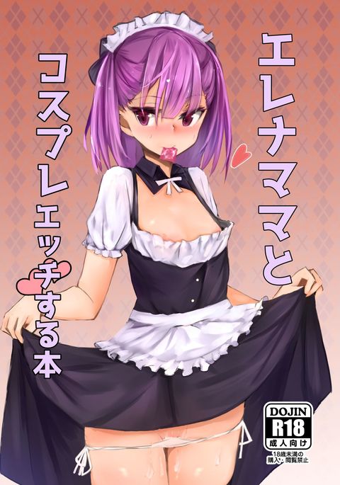 ヘレナママが純粋なエッチスルホンをコスプレする