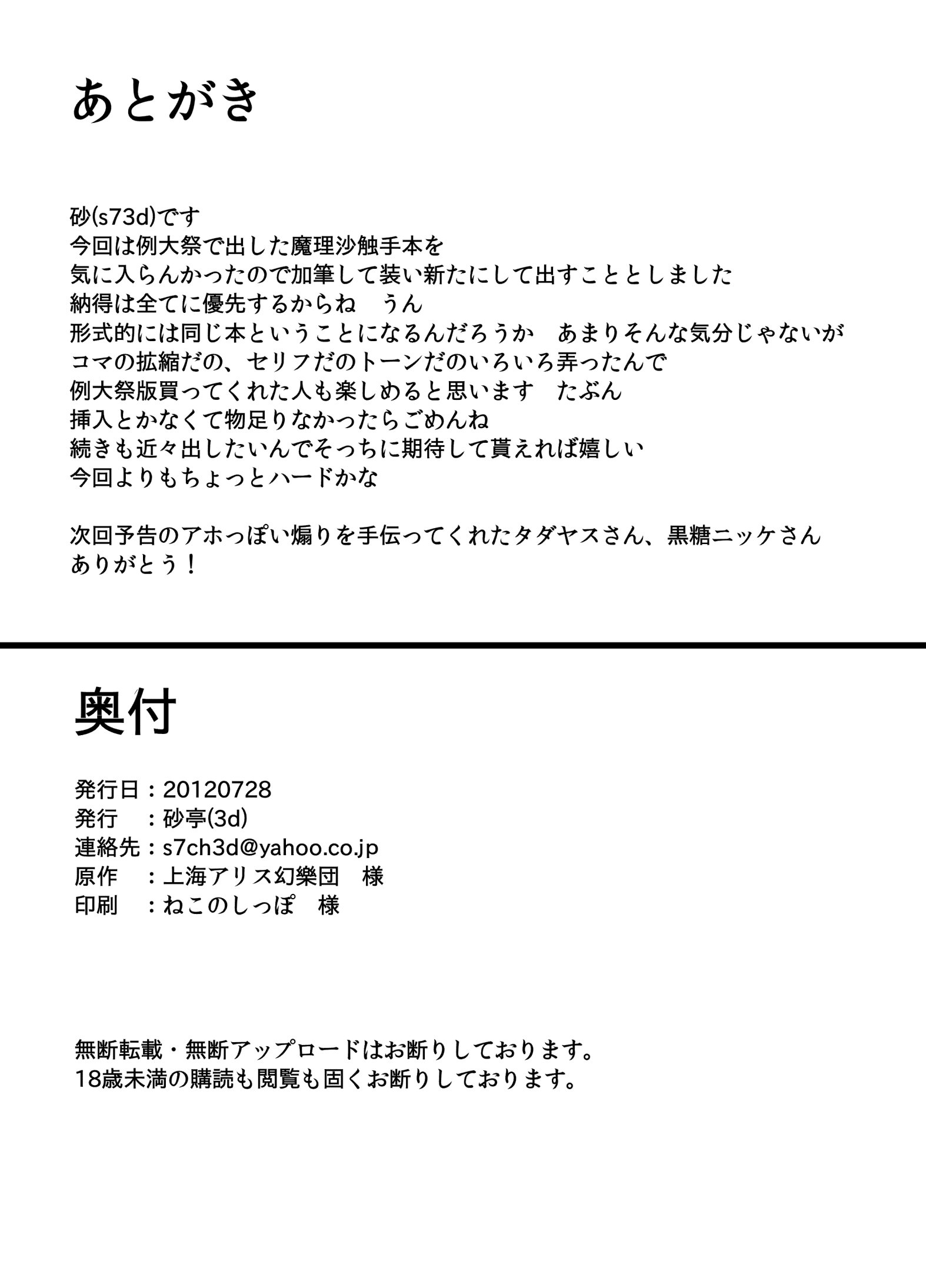 まりさがもりで食しゅに