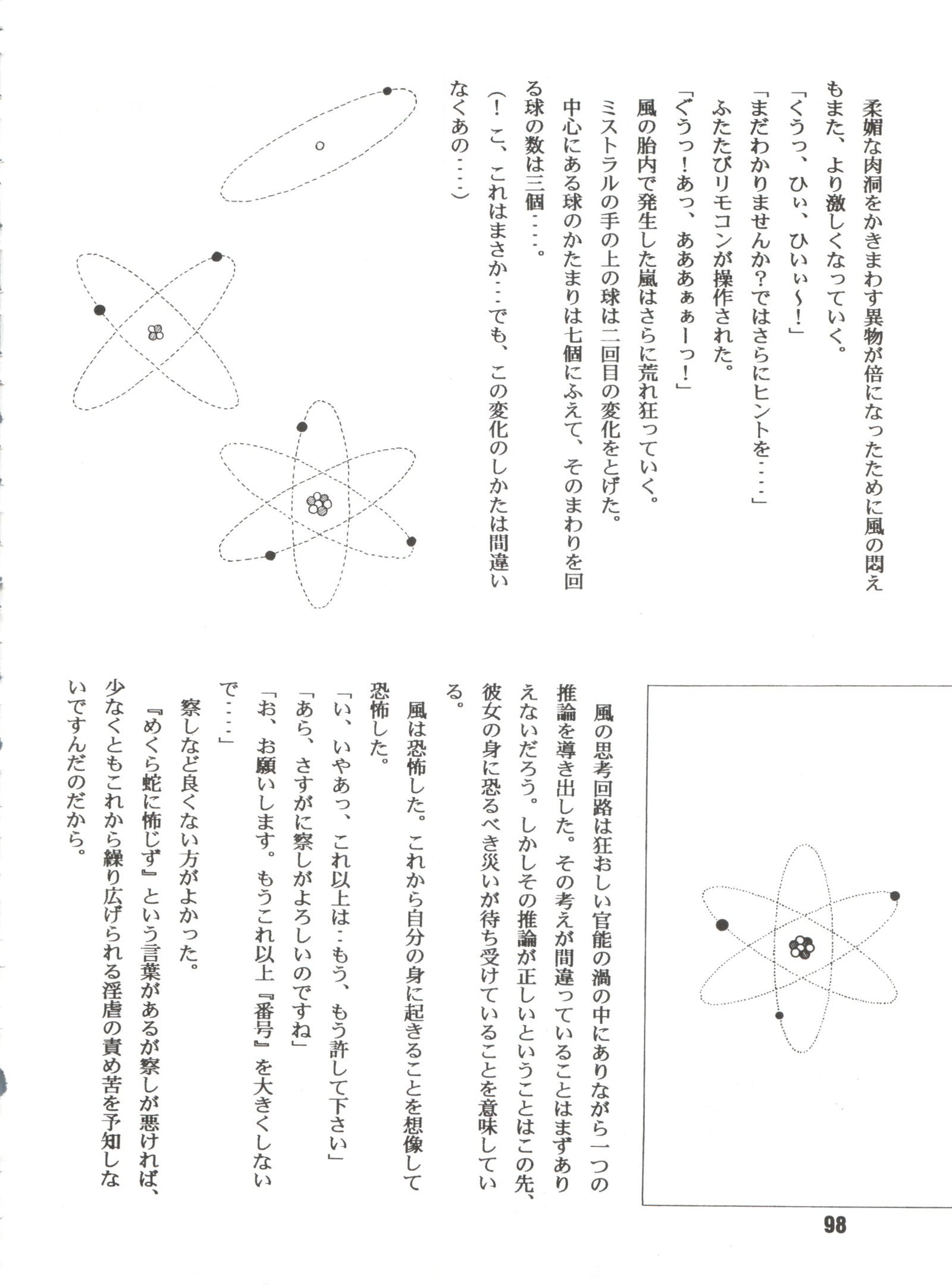 かんぜんはんを犠牲にする