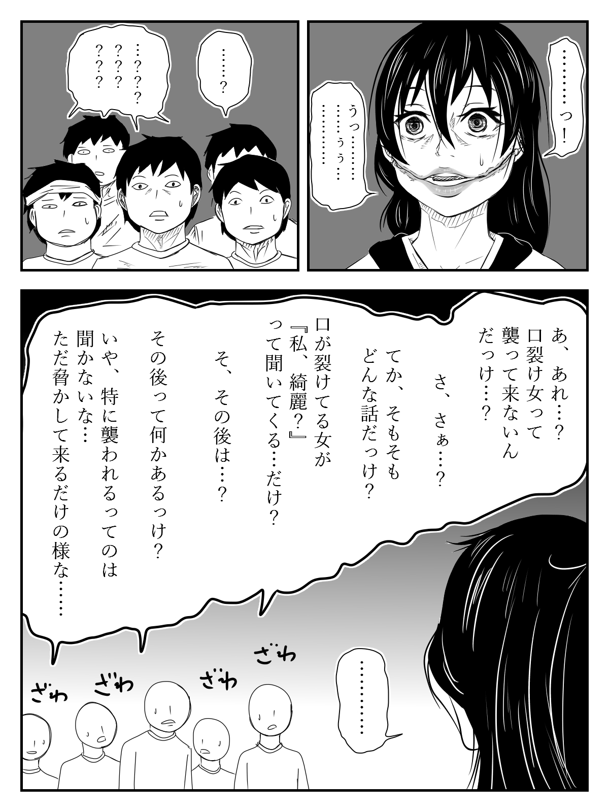 口が裂けた女性が彼女はかわいいかと尋ねたので、私たちは彼女をレイプしました