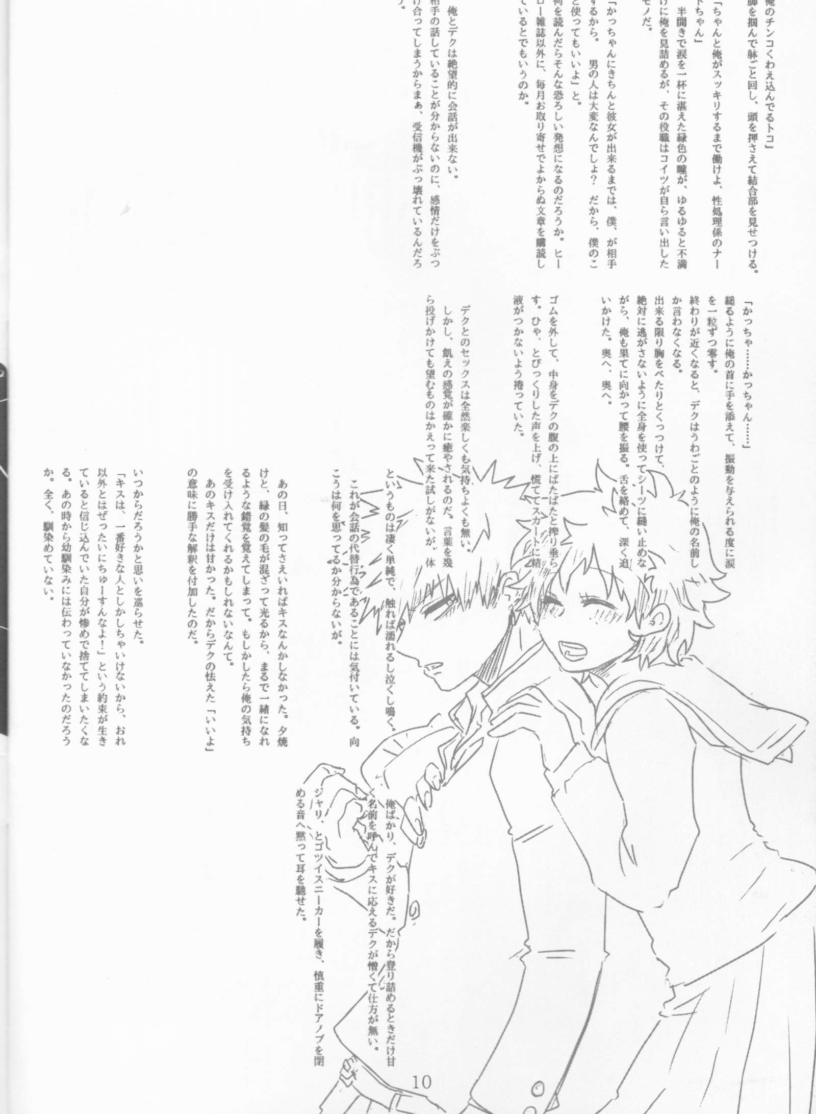 かよわぬふたりのかんそうきょく|愚蠢的二人間奏曲