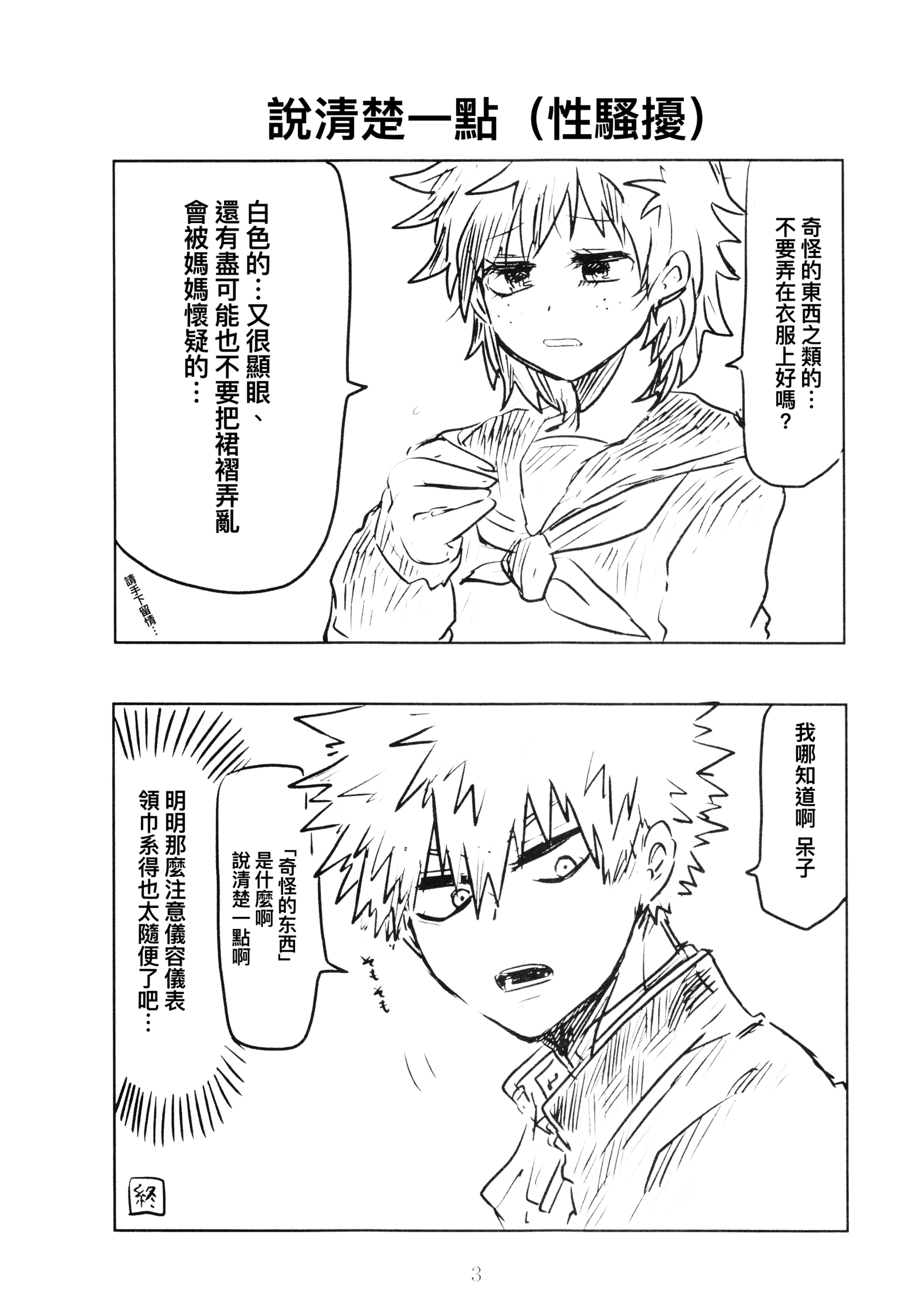 かよわぬふたりのかんそうきょく|愚蠢的二人間奏曲