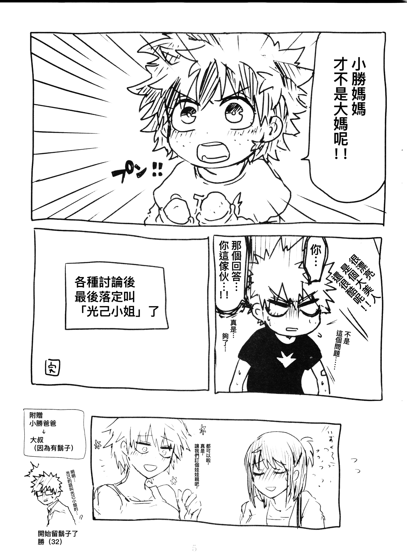 かよわぬふたりのかんそうきょく|愚蠢的二人間奏曲