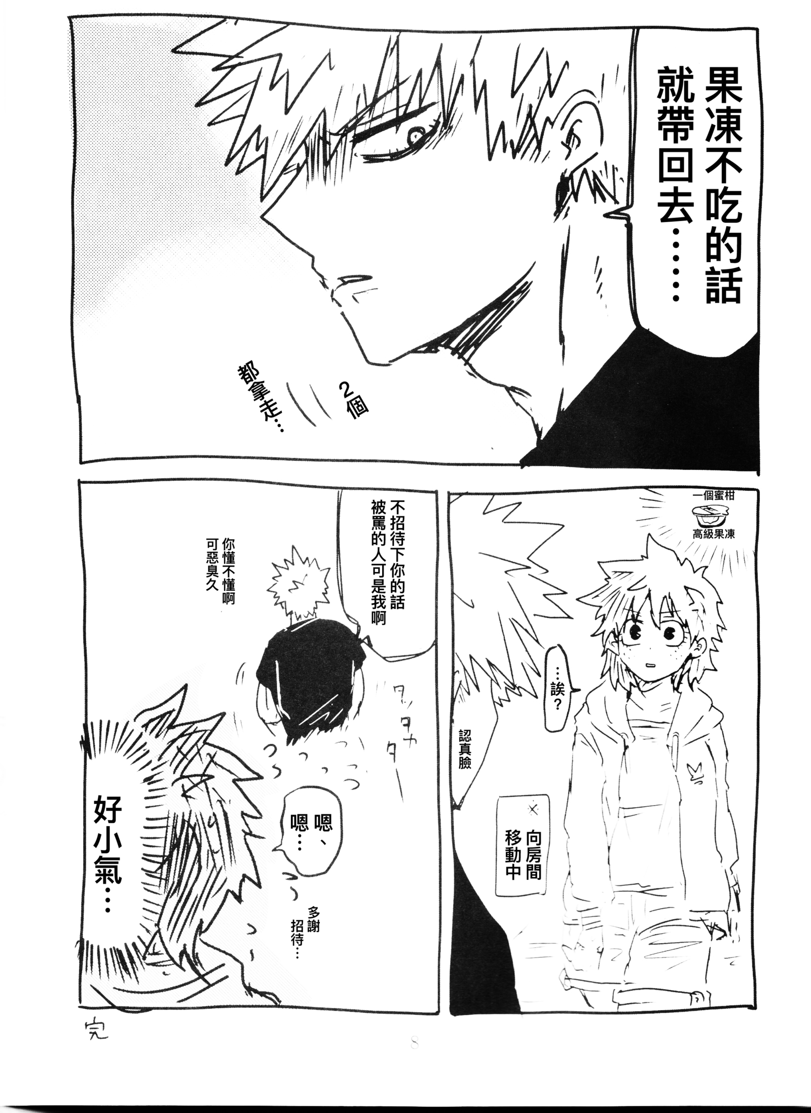 かよわぬふたりのかんそうきょく|愚蠢的二人間奏曲