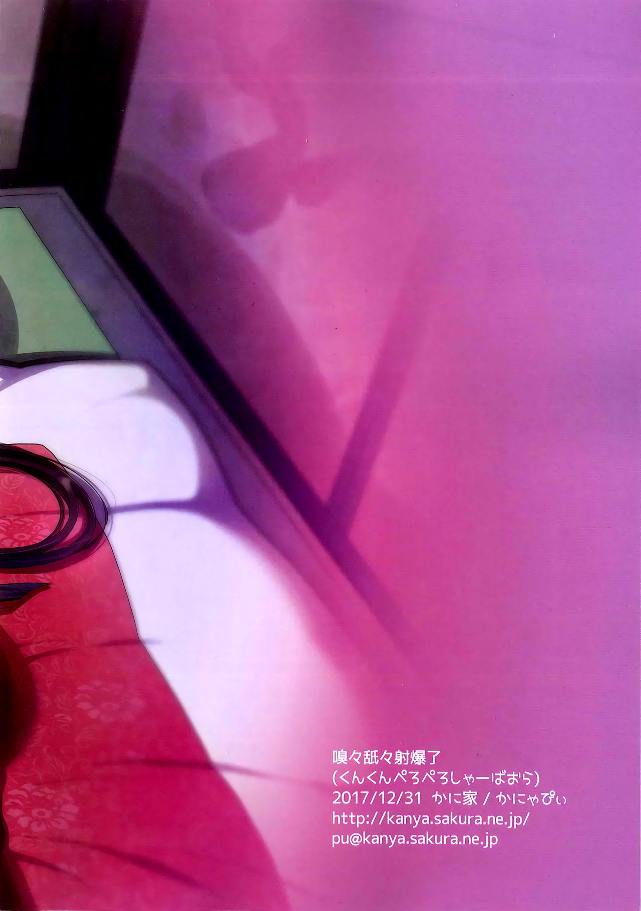 おかずにされたい少女