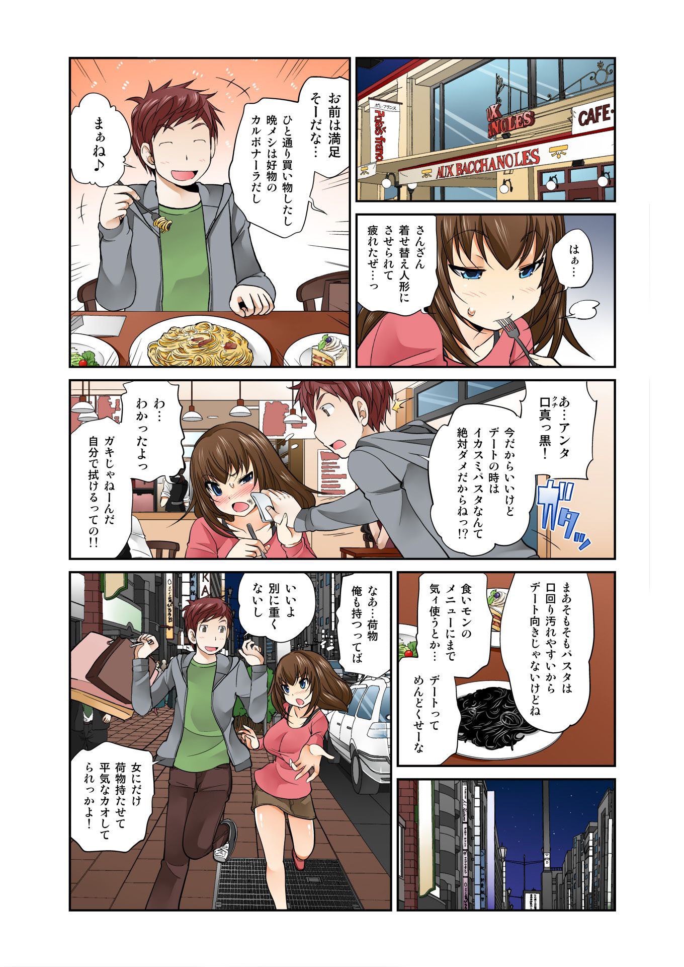 交換！ ch.1-12