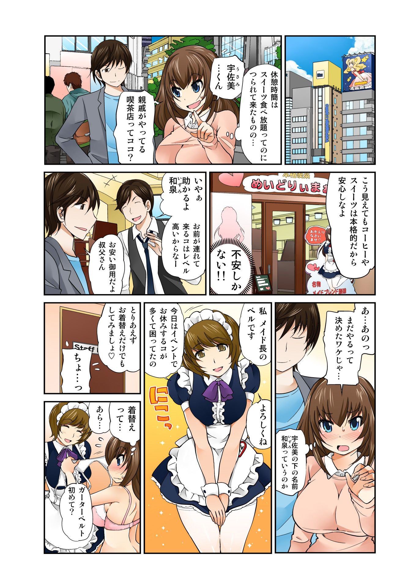 交換！ ch.1-12