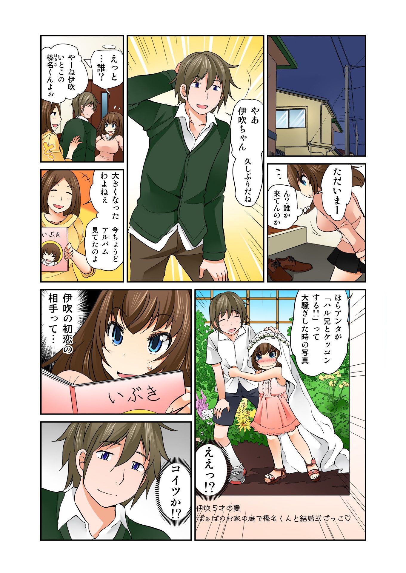 交換！ ch.1-12