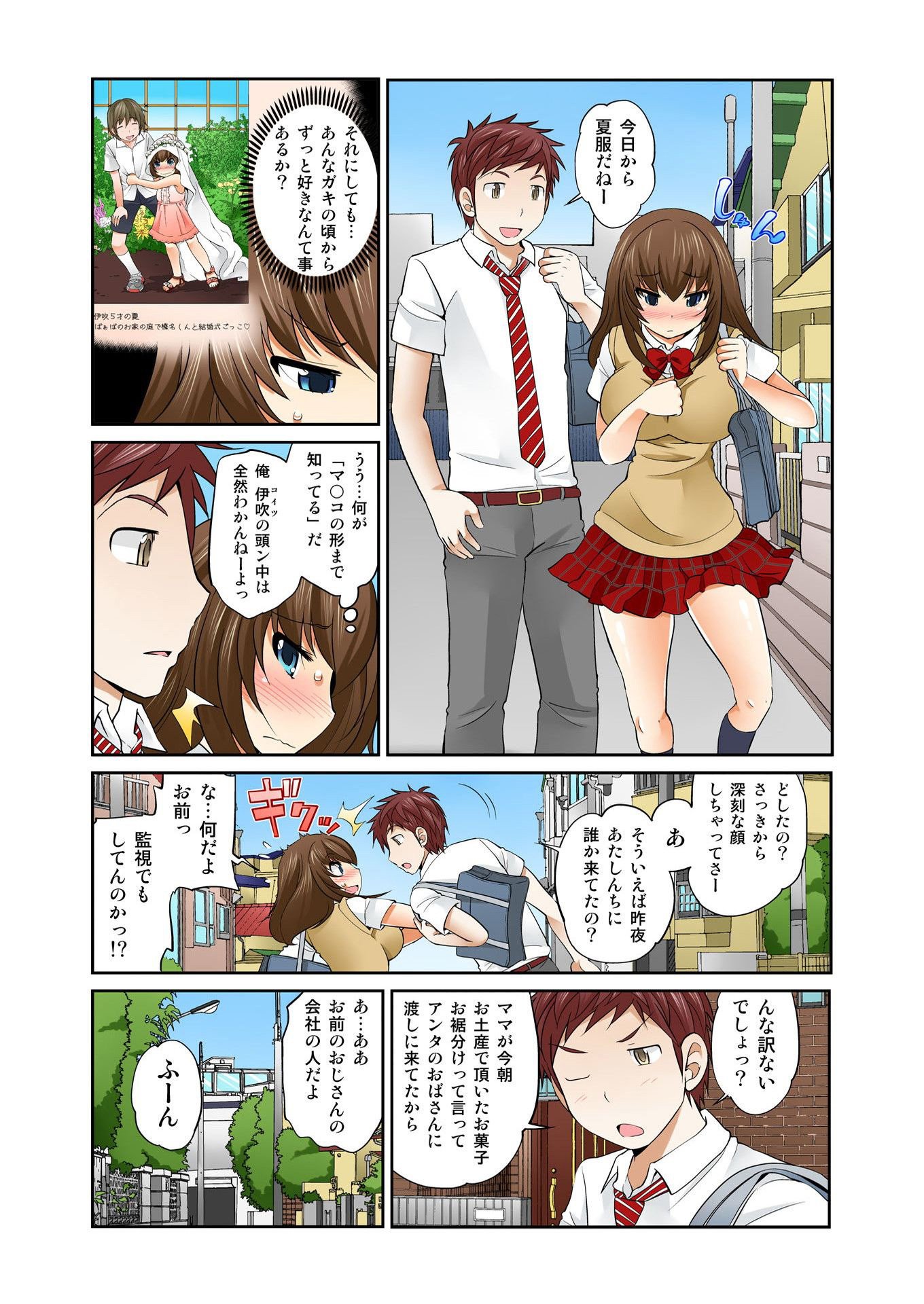 交換！ ch.1-12