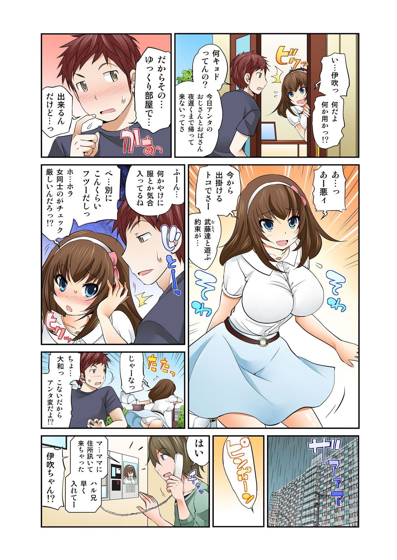 交換！ ch.1-12