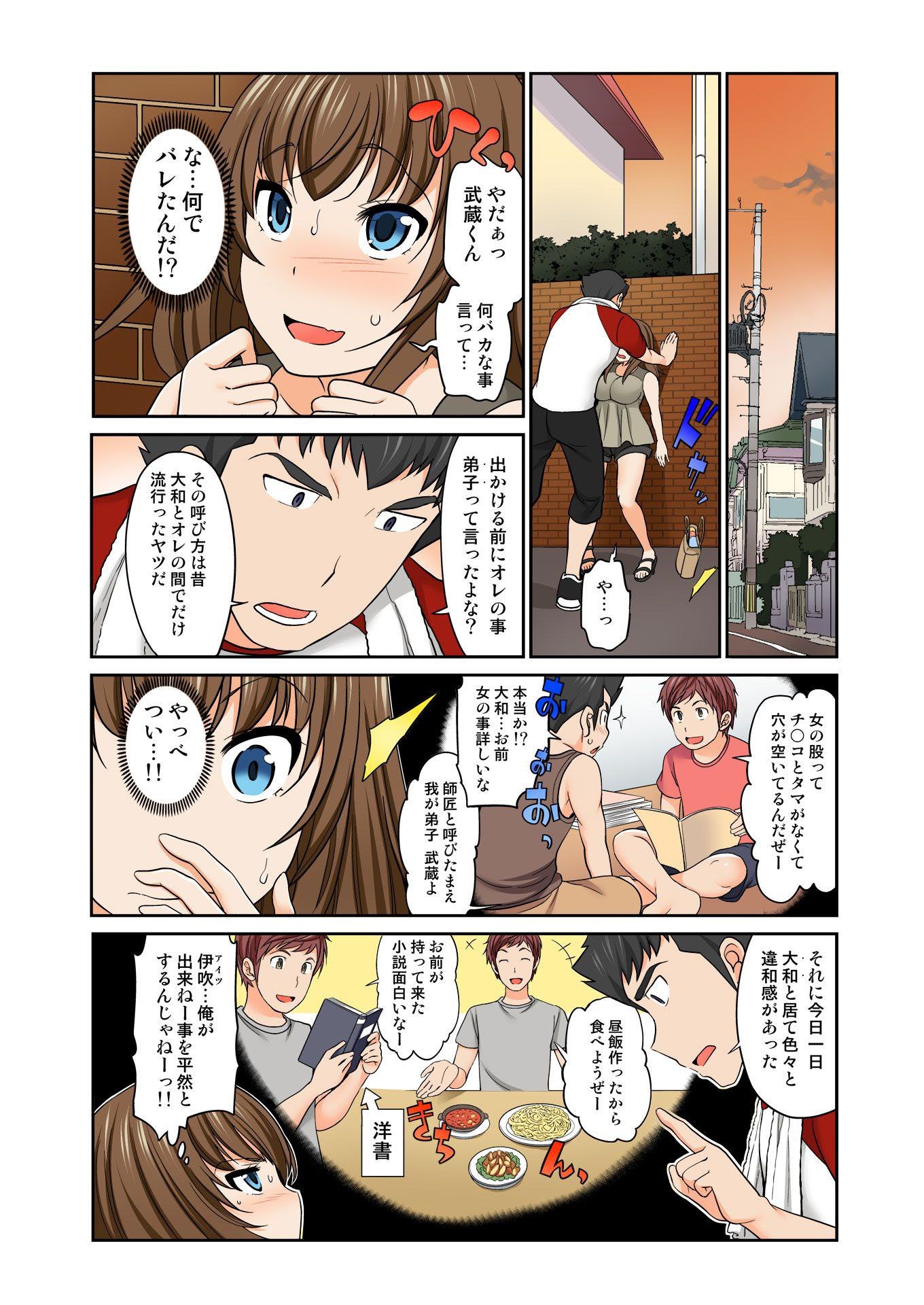 交換！ ch.1-12