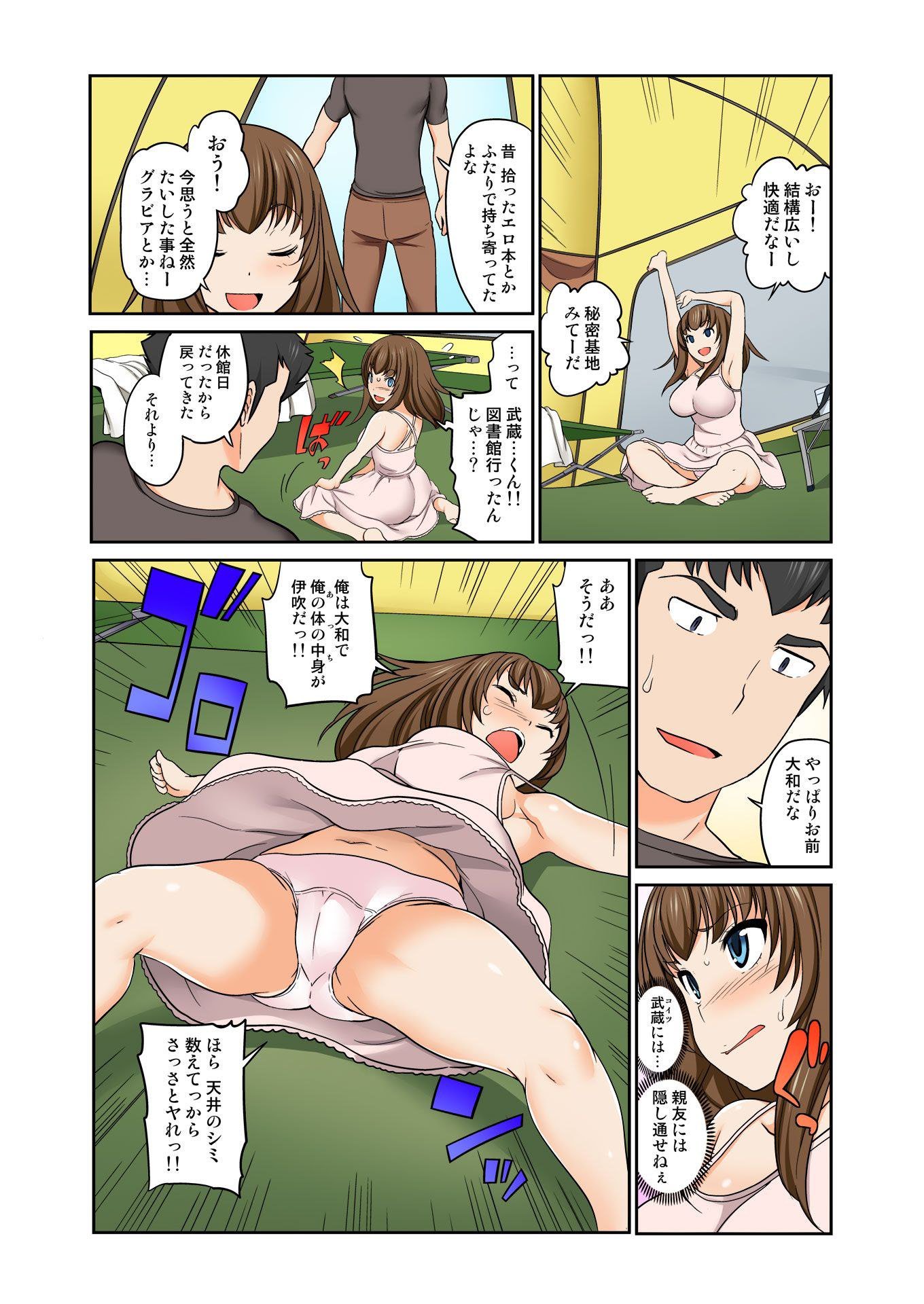 交換！ ch.1-12
