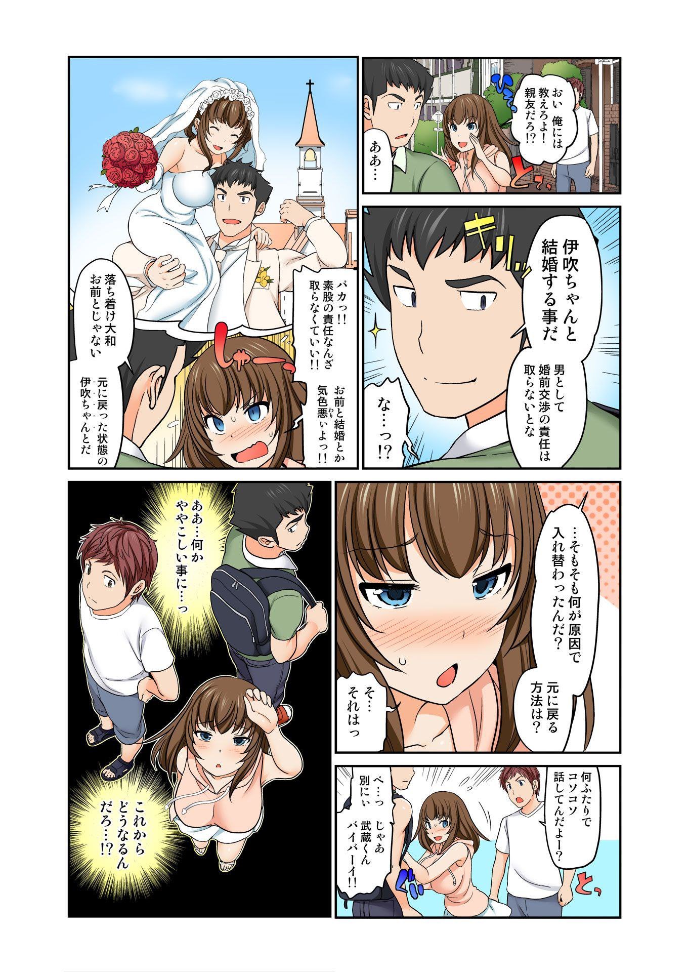 交換！ ch.1-12