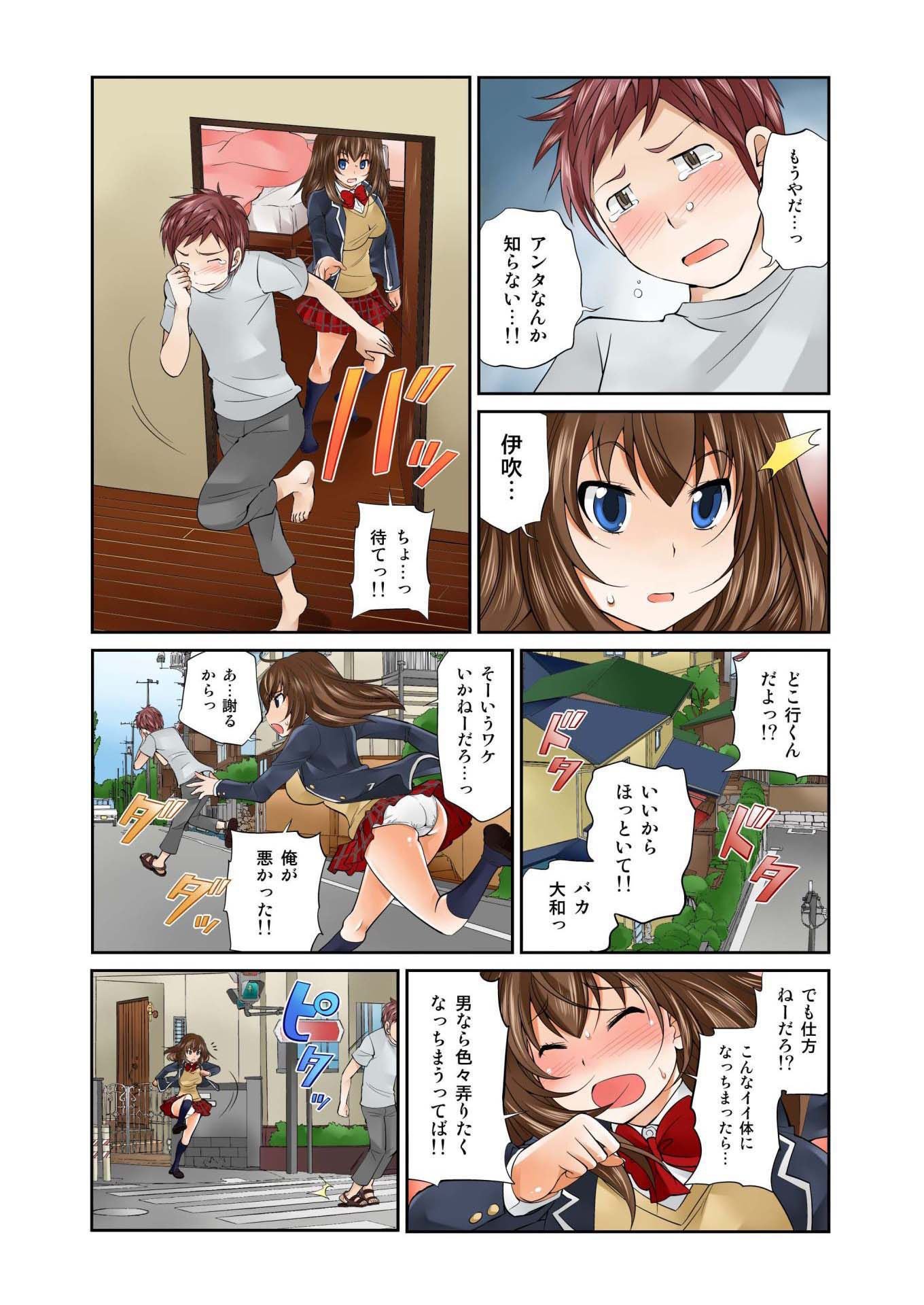 交換！ ch.1-12