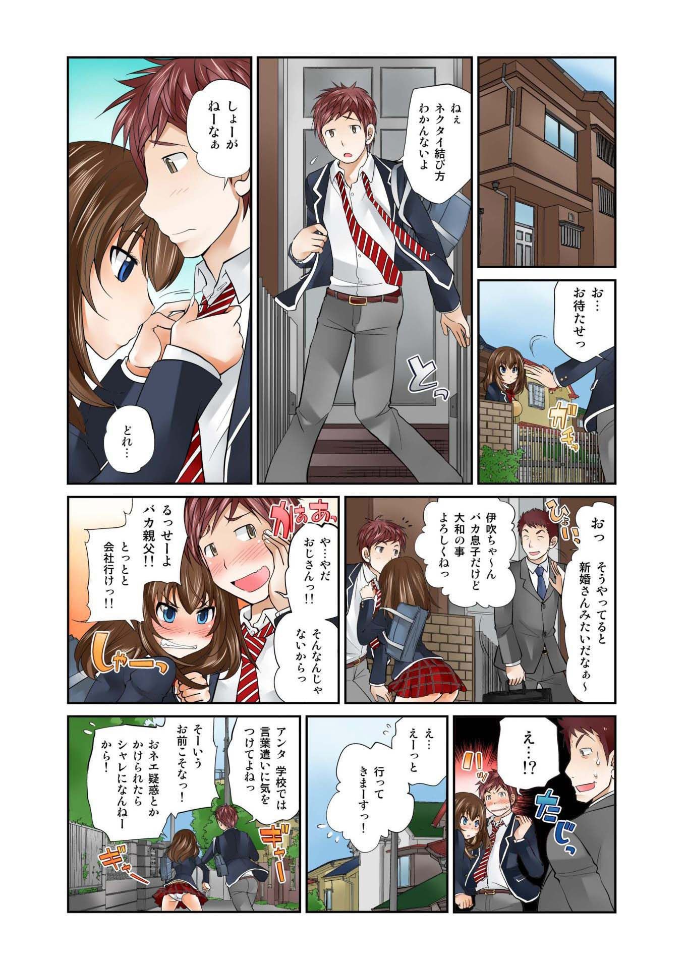 交換！ ch.1-12