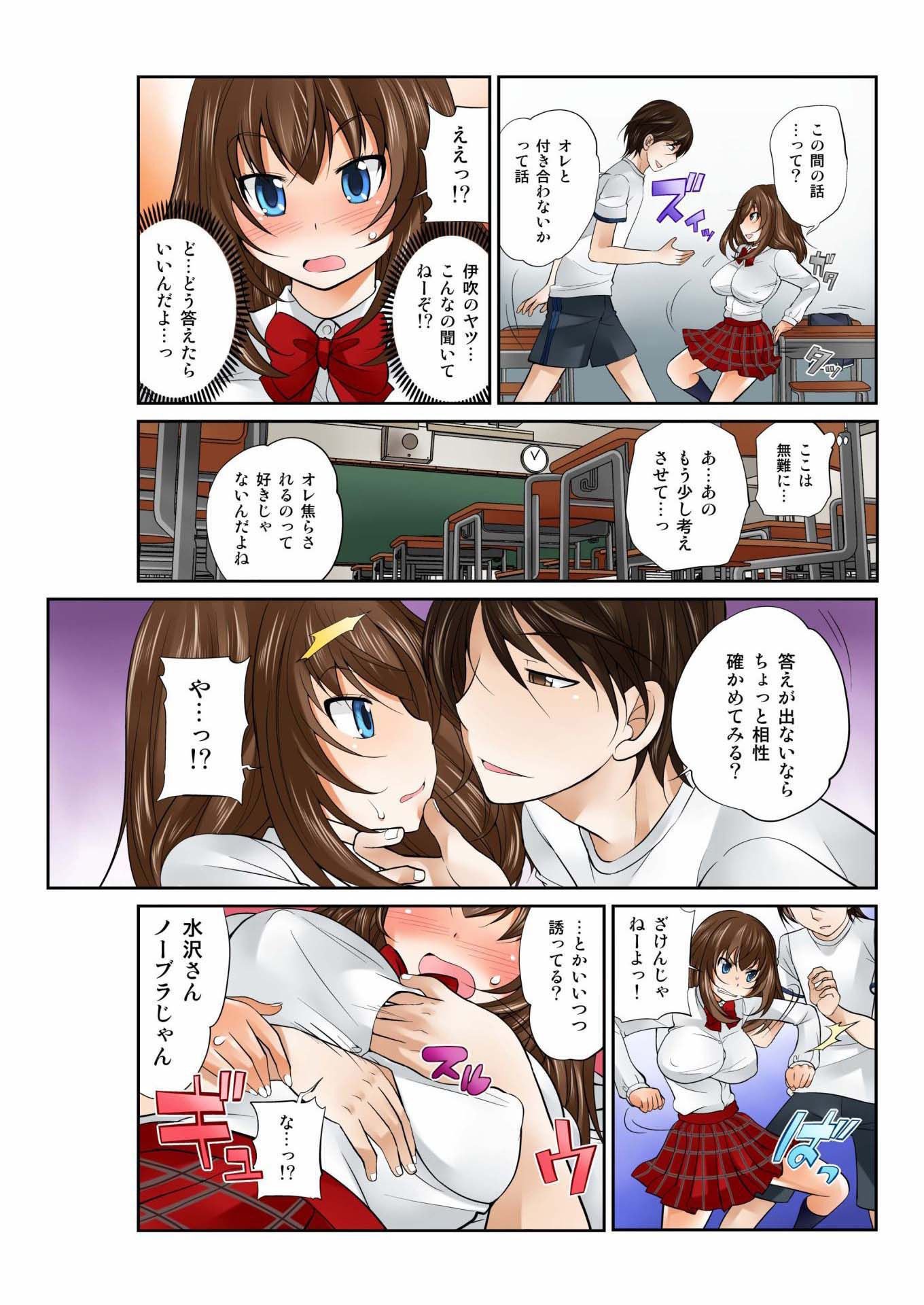 交換！ ch.1-12