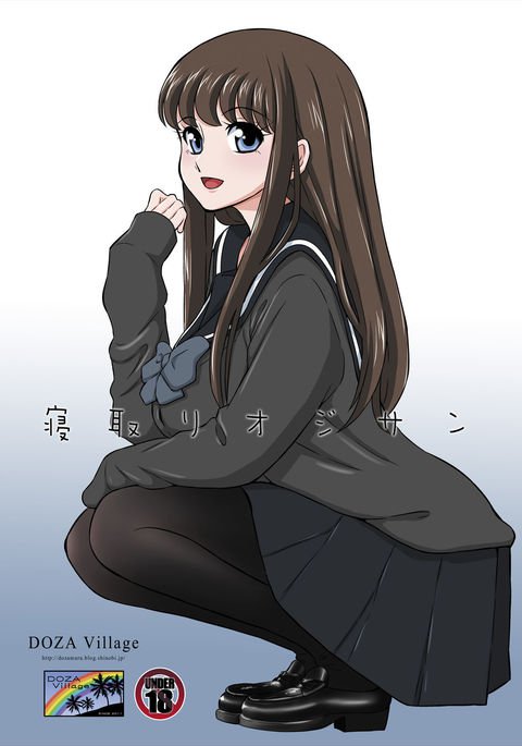 ネトリ王子さん〜聖純葉城司光生戸部美穂編〜|寝取られ老人〜女子校生の純度物語〜