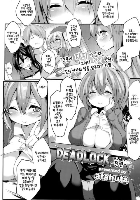 デッドロック-Zenpen- |デッドロック-전편-