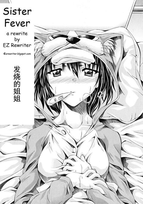 シスターフィーバー