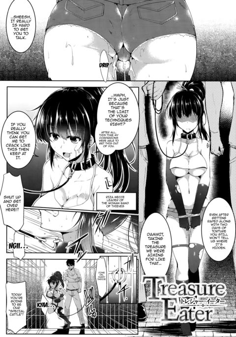 トレジャーイーター