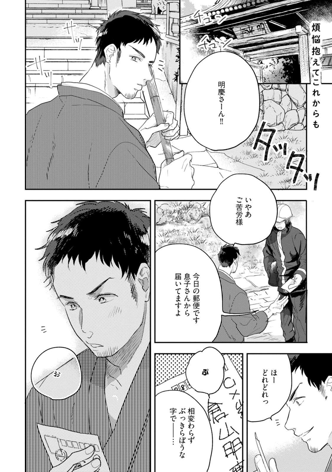 ちちからむすこへぼんのう