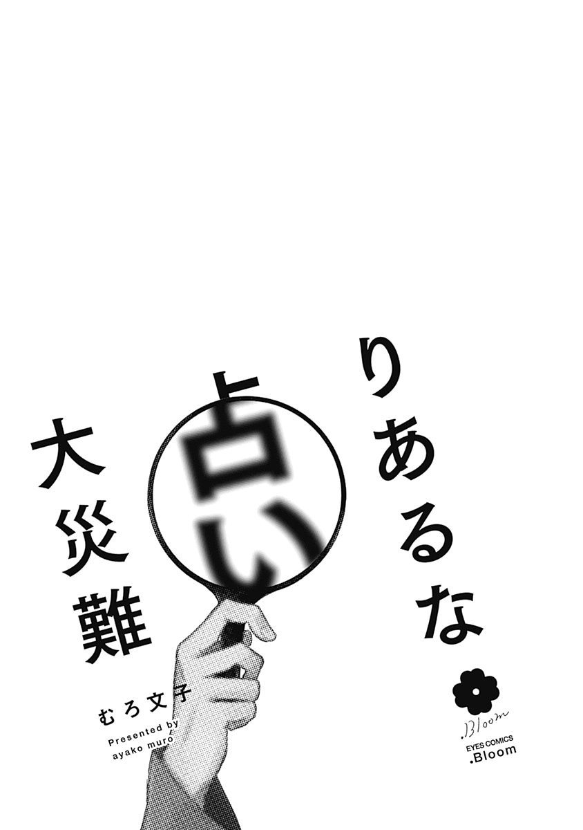 リアルなうらない大西南