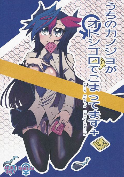 内のカノジョガオトシゴロでコマッテマス+