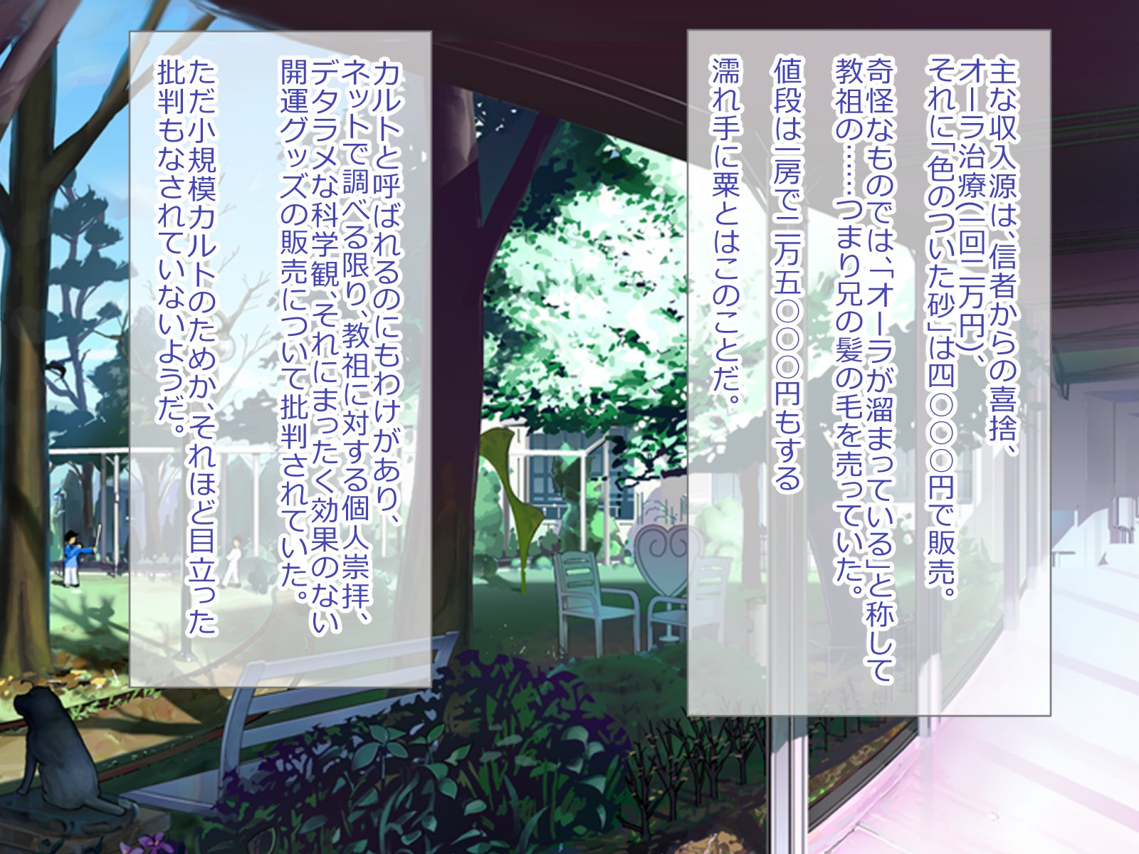 しょうきぼカルトの協奏になって島井ハーレムつくってみた