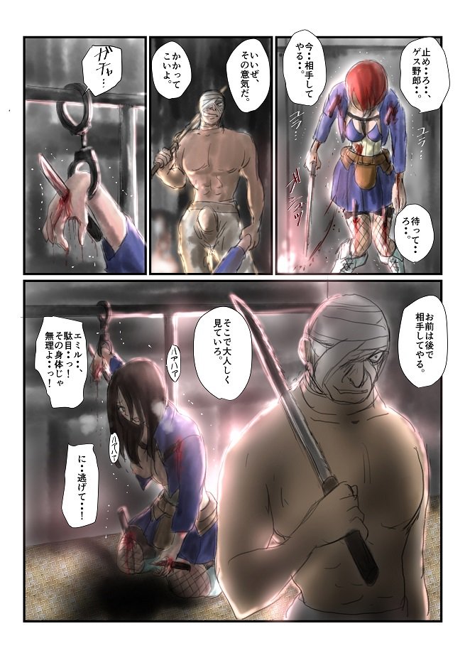 【欲望の餌食】