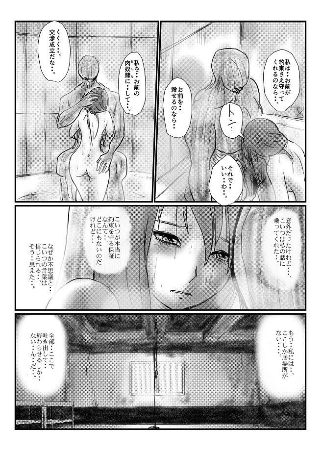 【欲望の餌食】