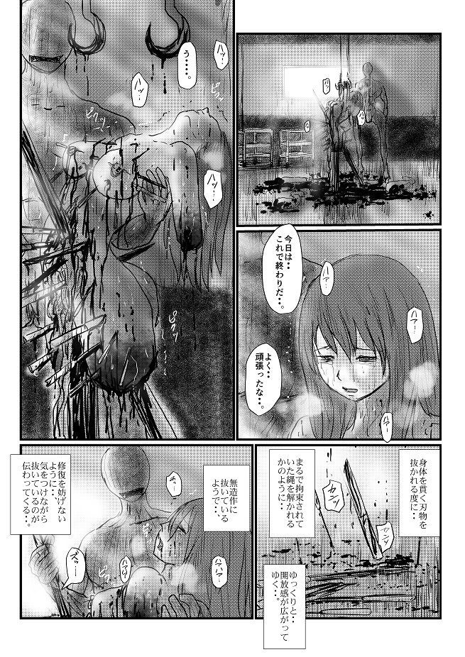 【欲望の餌食】