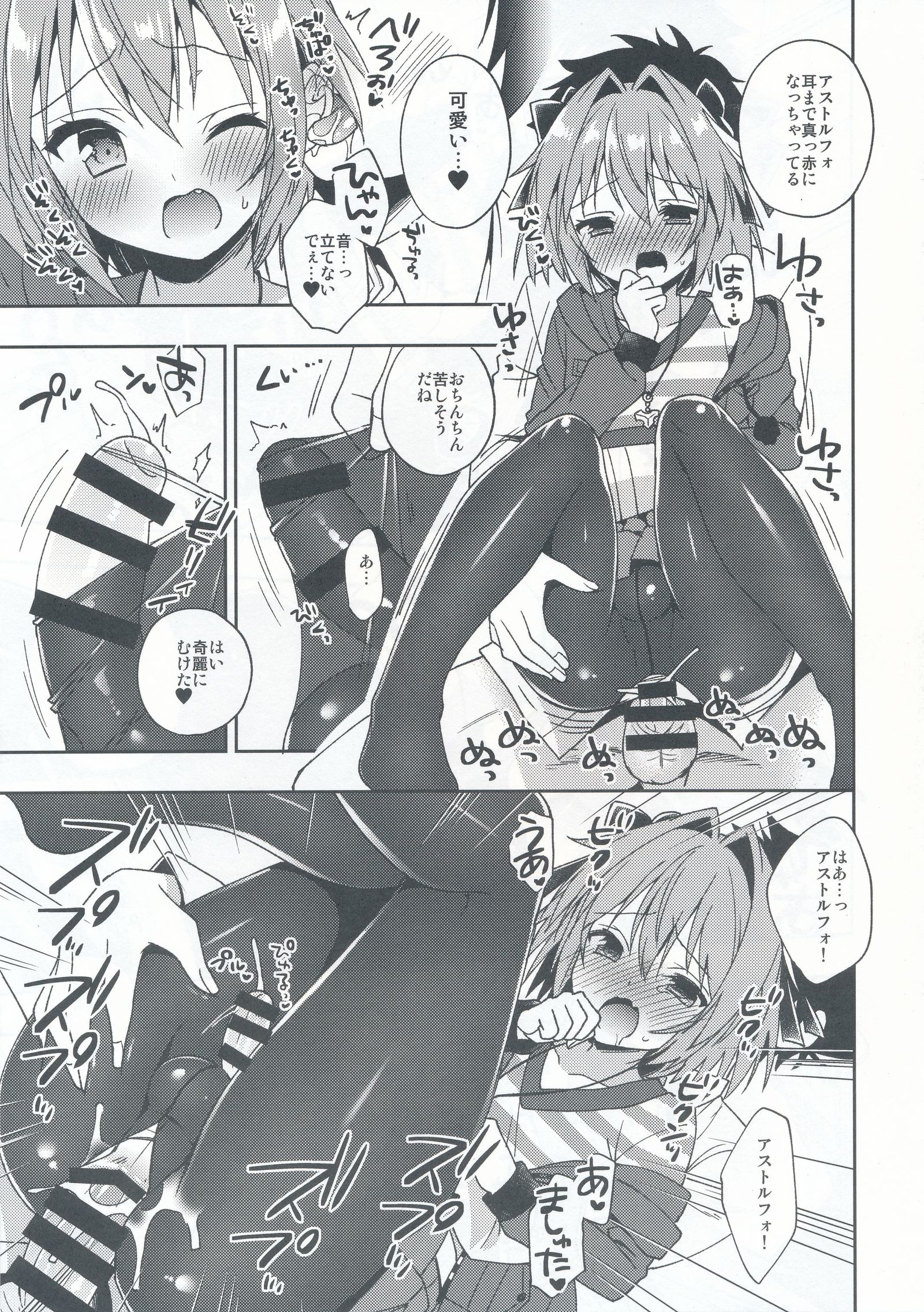 主人！僕のタイツをやぶかなで!!