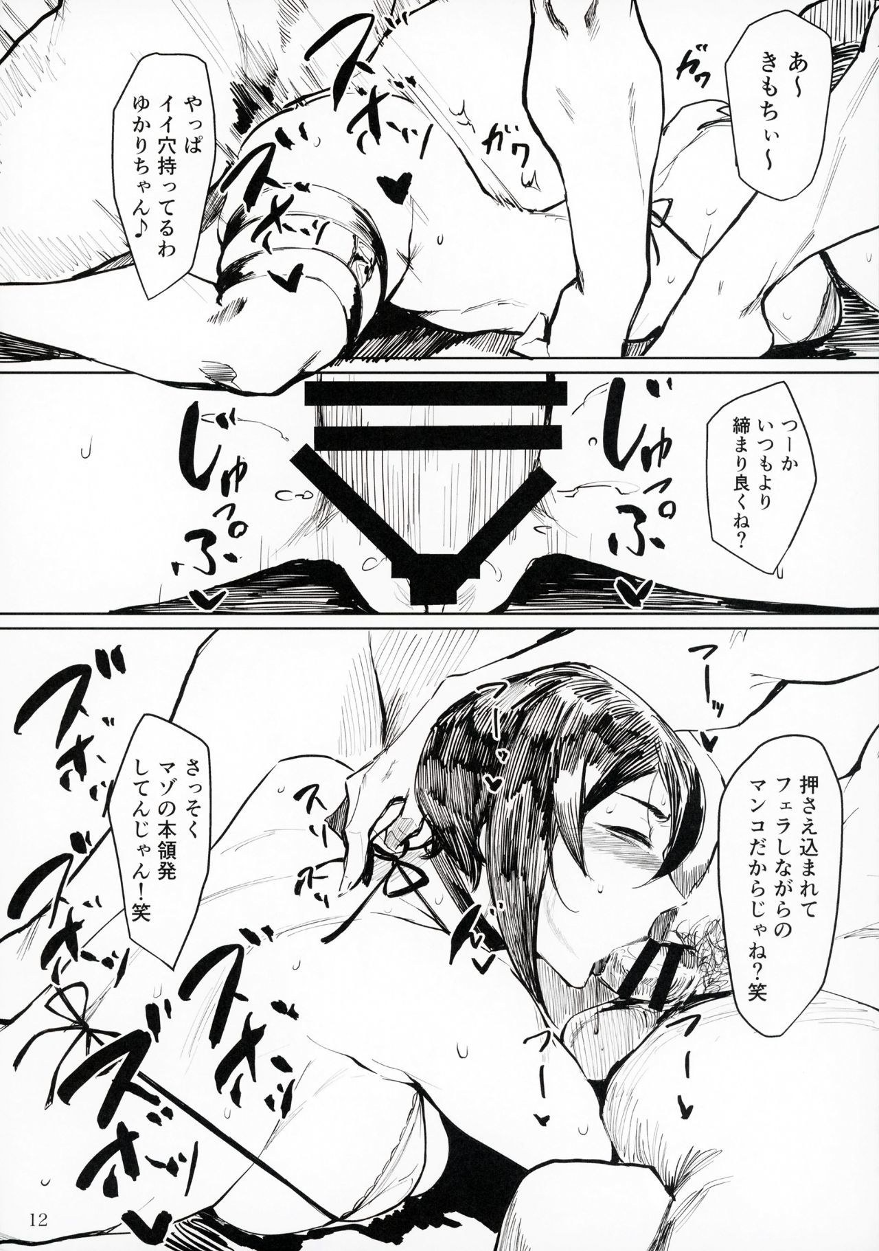 ゆかりスペシャルエクストラフレンド＋おまけ紙