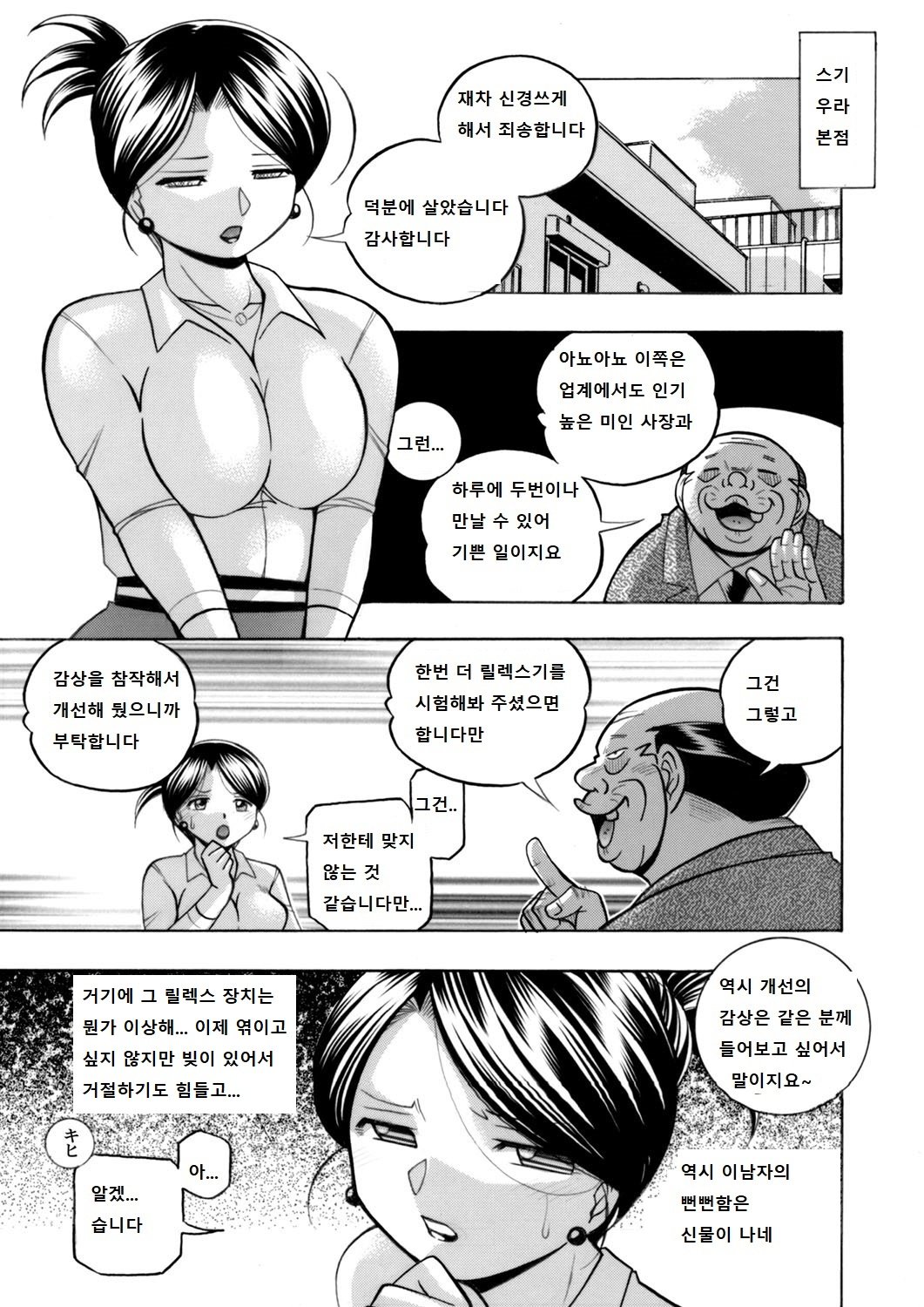 Bijin Shachou Yuki〜Mitsuyaku no Nikusettai〜Ch。 1-4