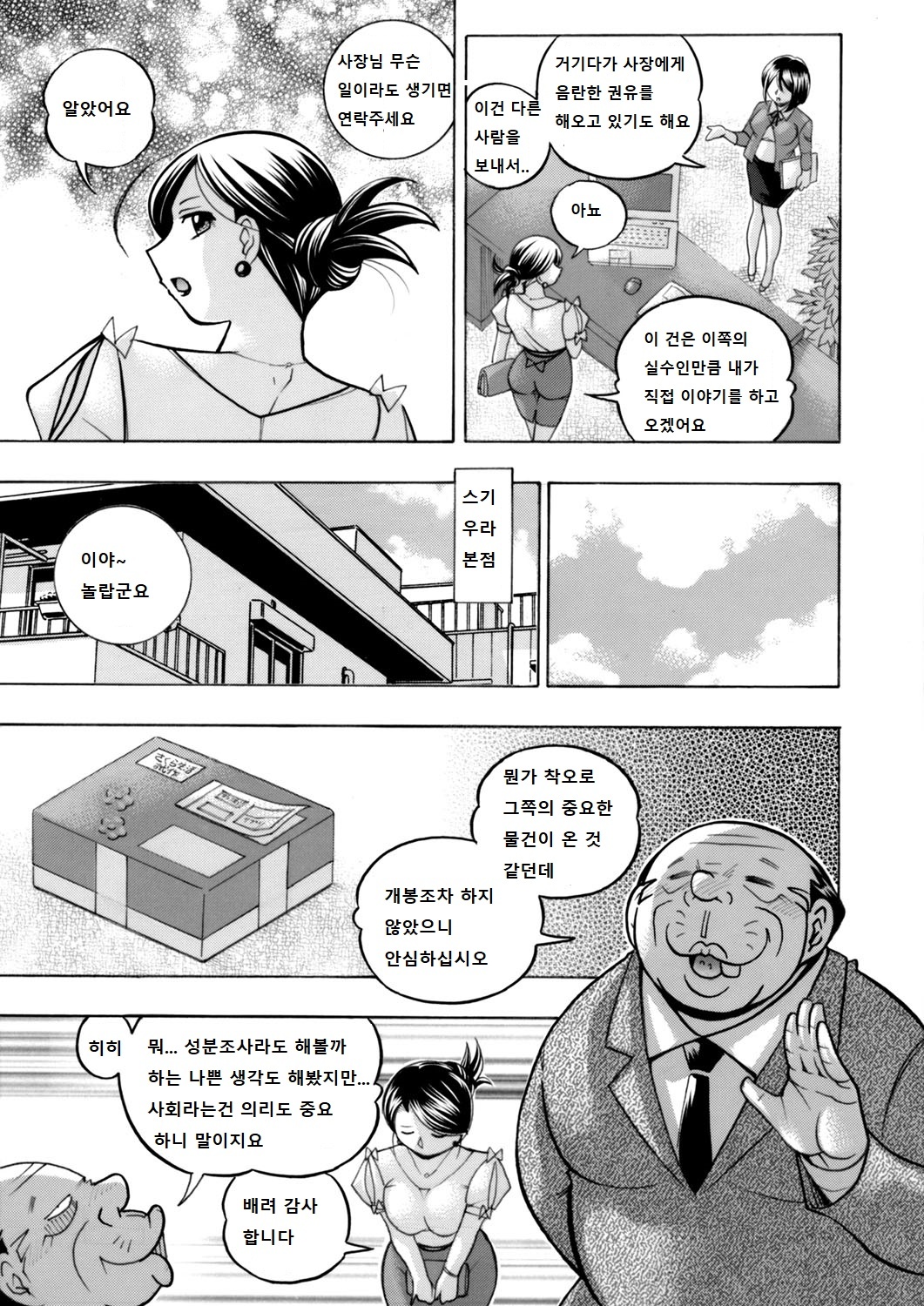 Bijin Shachou Yuki〜Mitsuyaku no Nikusettai〜Ch。 1-4