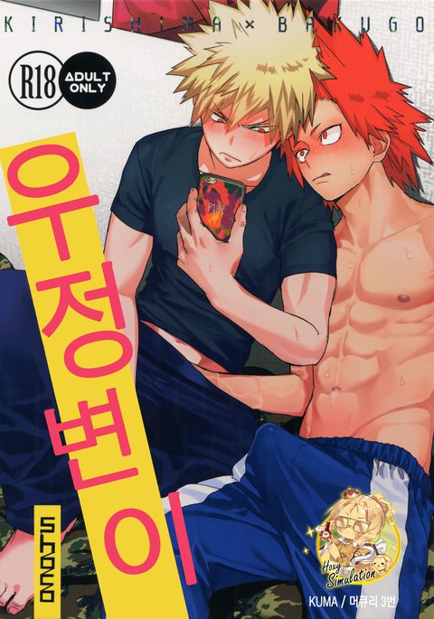 ゆうじょうへに